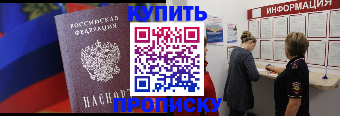 купить прописку в Верхнем Тагиле